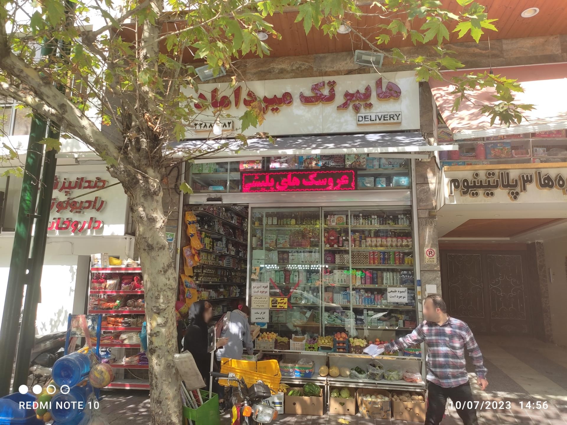 عکس هایپر تک میرداماد