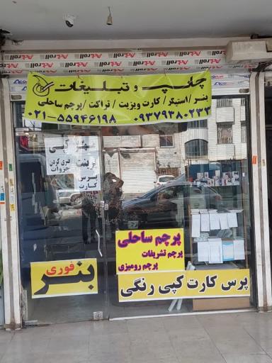 عکس چاپ و تبلیغات سیمرغ