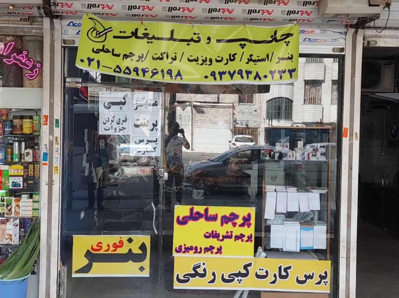 عکس چاپ و تبلیغات سیمرغ