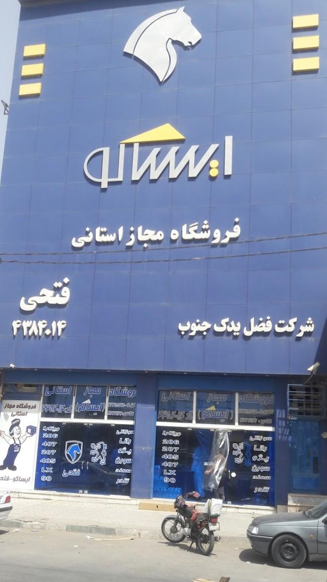 عکس نمایندگی ایران خودرو فتحی