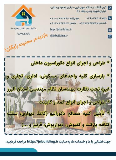 دکوراسیون داخلی جهان نما