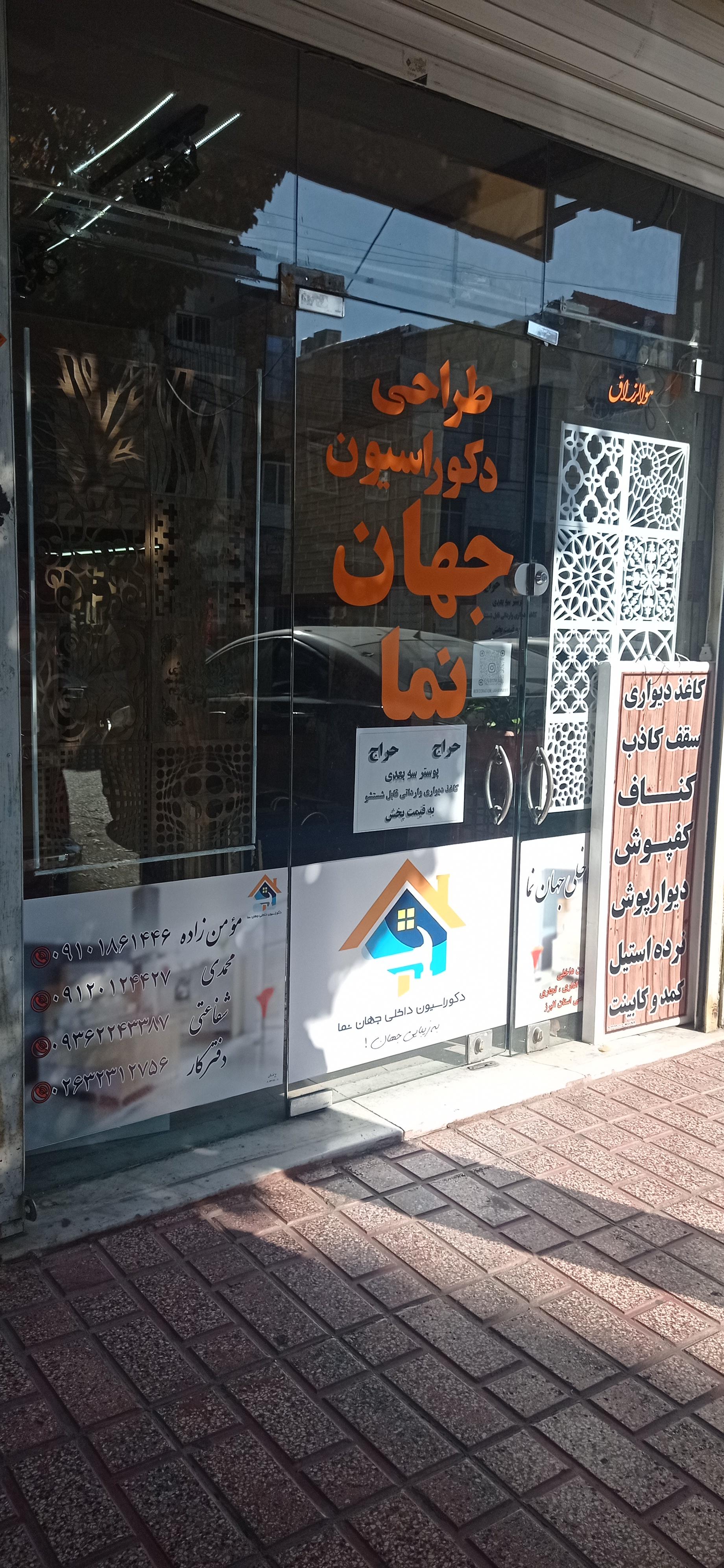 عکس دکوراسیون داخلی جهان نما