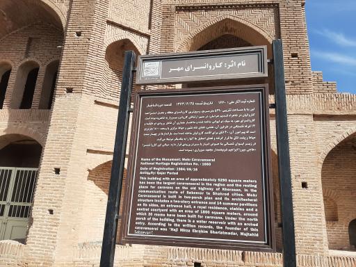 عکس کاروانسرای مهر