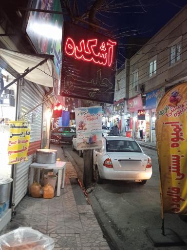 عکس آش و حلیم دارچین