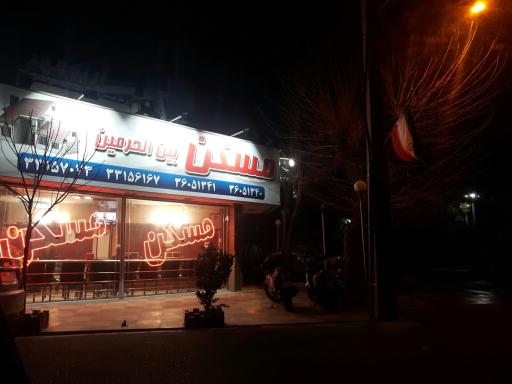 عکس مسکن بین‌الحرمین