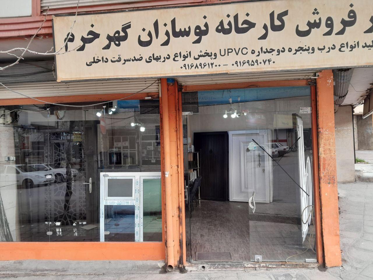 عکس شرکت نوسازان گهر خرم