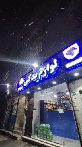 عکس لوازم یدکی رباط‌یدک