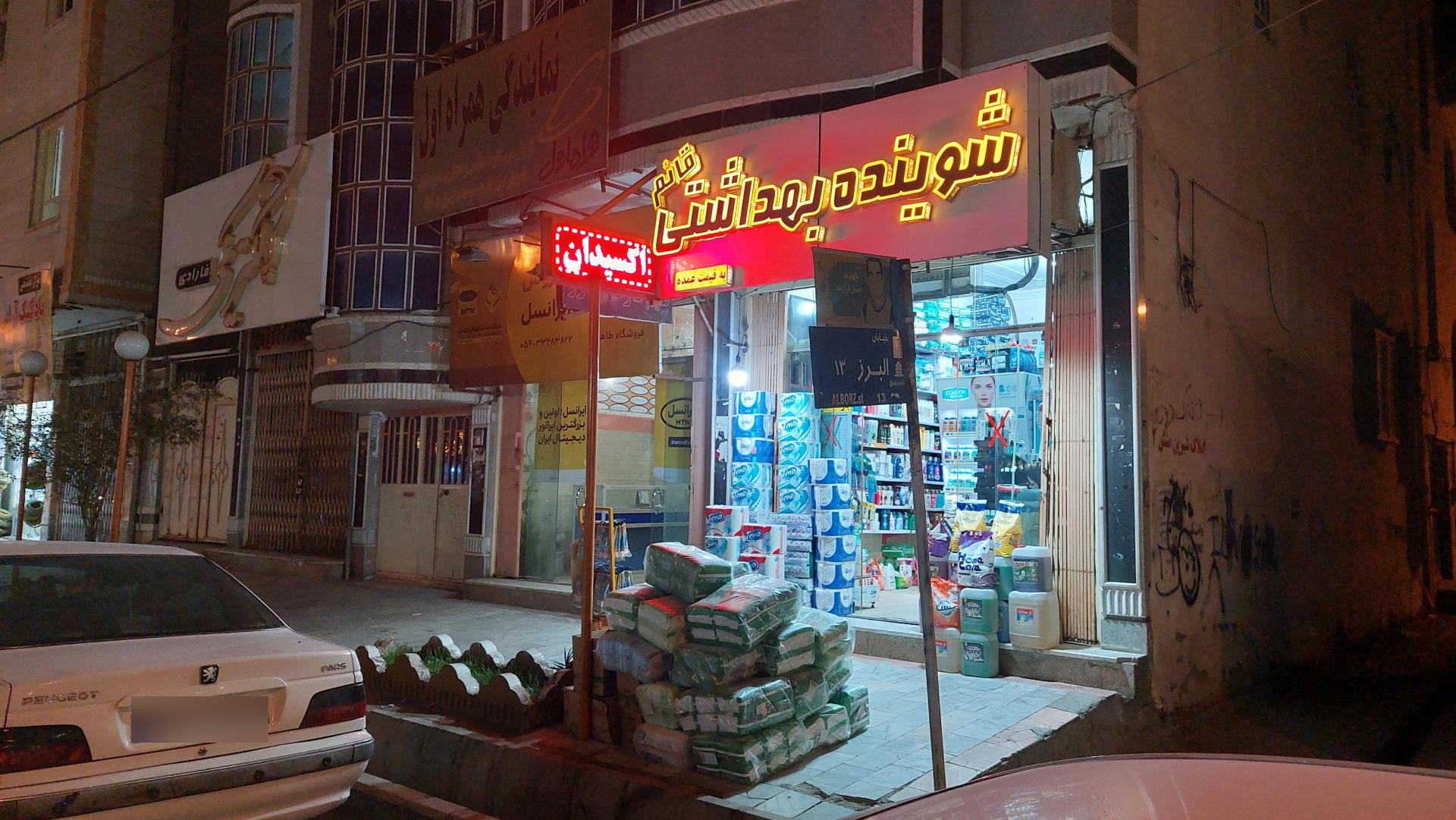 عکس شوینده و بهداشتی قائم