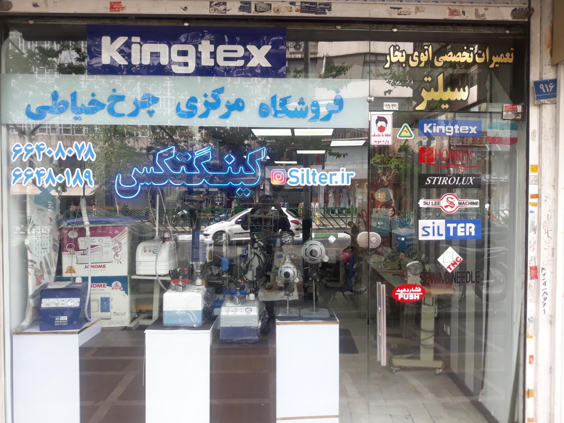 عکس نمایندگی سیلتر