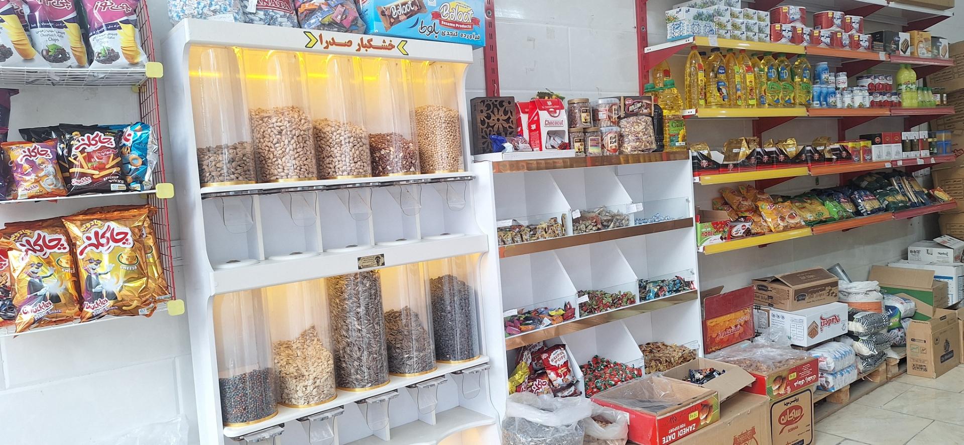 عکس فروشگاه مواد غذایی صدرا