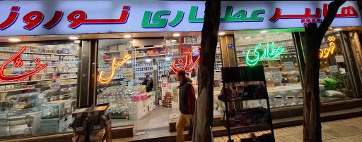هایپر عطاری نوروز
