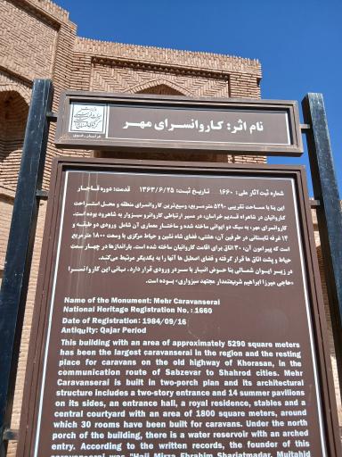 عکس کاروانسرای مهر