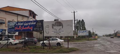 عکس آرایشگاه دهکده مجتبی قلی زاده