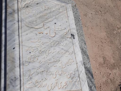 عکس مزار یوسف علی بیگ قشقایی