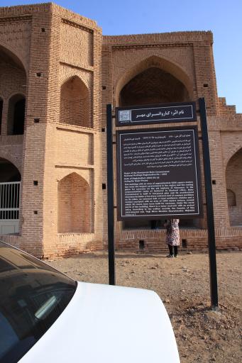 عکس کاروانسرای مهر