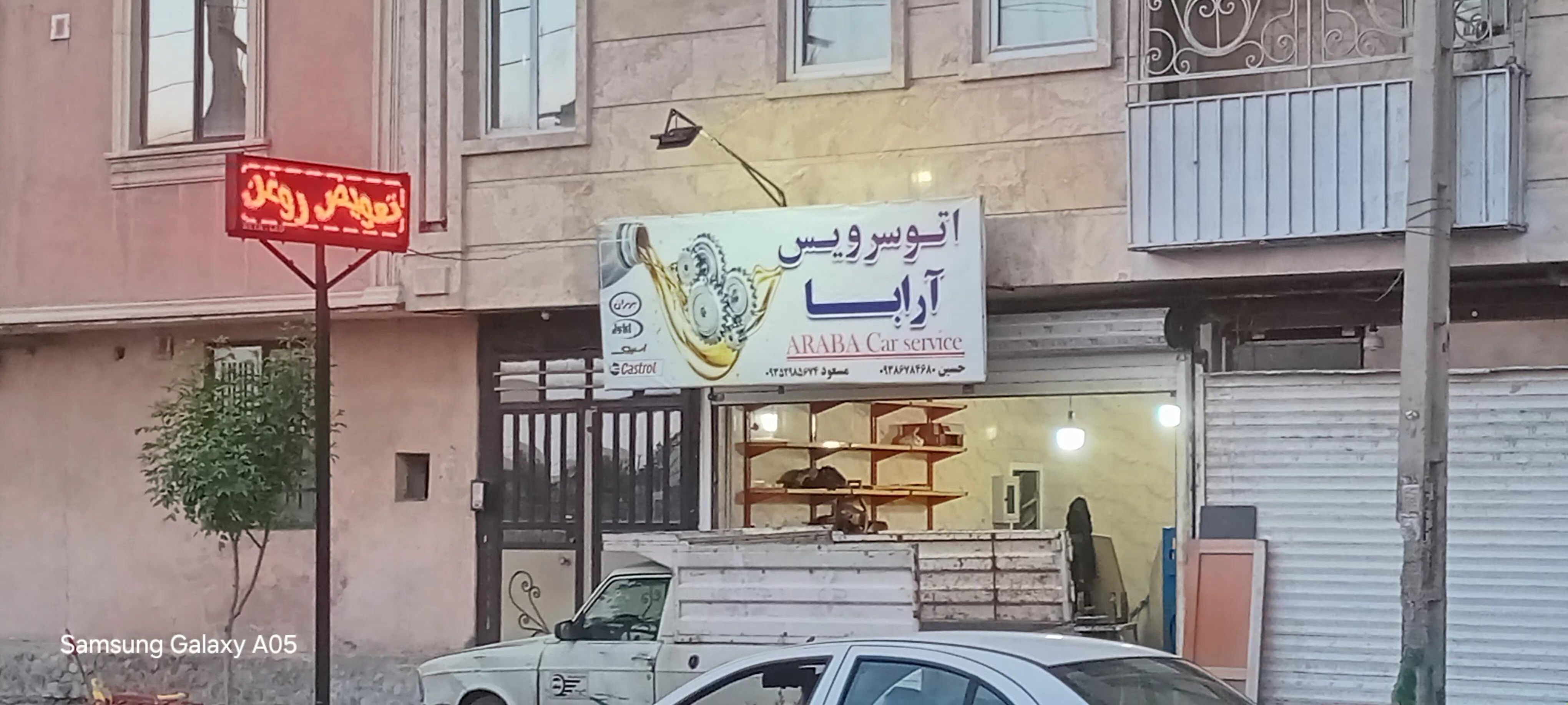 عکس اتو سرویس آرابا