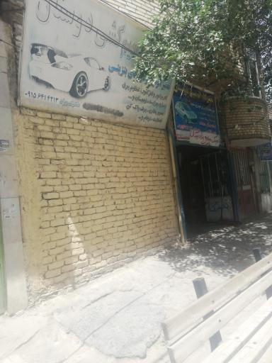 عکس تعمیرگاه اتومبیل دوستان 