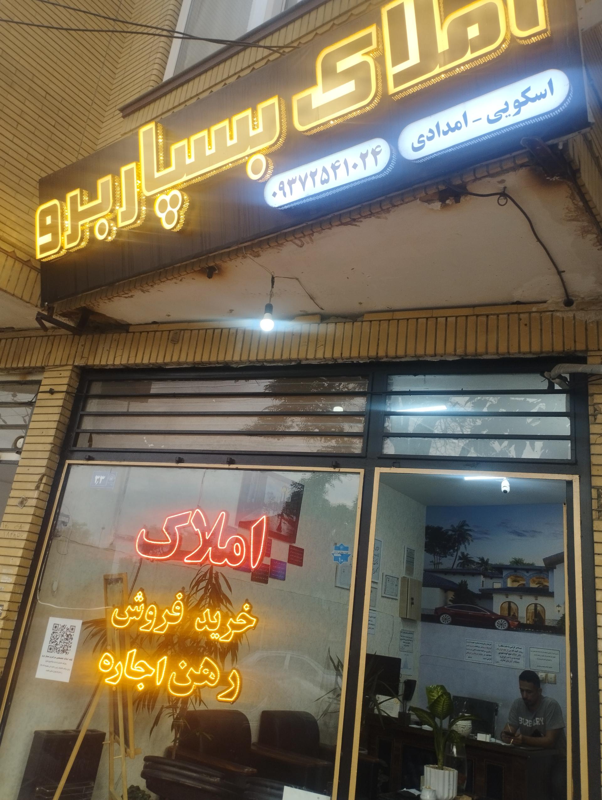 عکس املاک تخصصی سراسری بسپار برو 