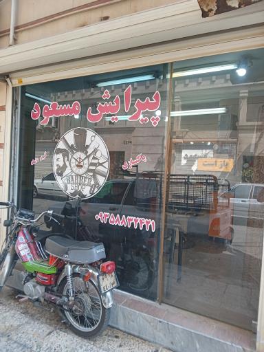 عکس آرایشگاه مسعود