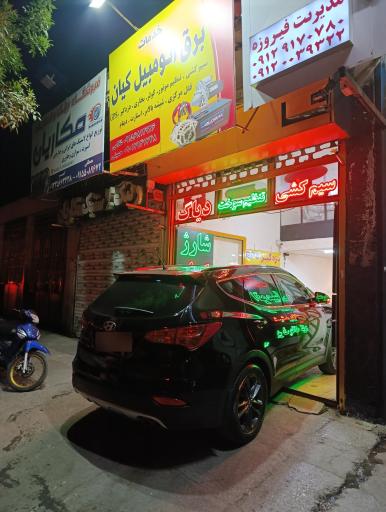 برق اتومبیل کیان