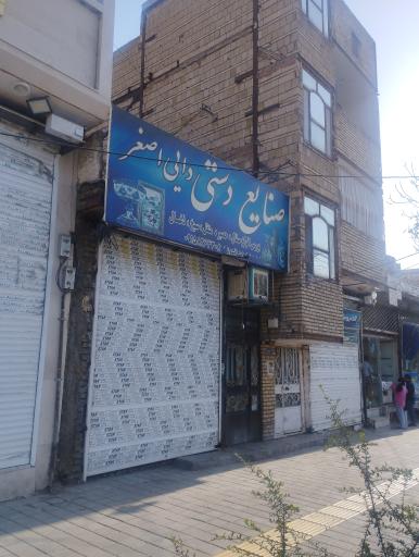 عکس صنایع دستی دایی اصغر
