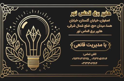 عکس هایپر برق الماس نور