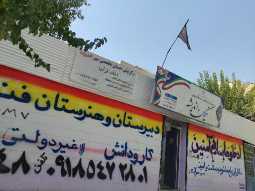 عکس دبیرستان و هنرستان فنی نیکان اندیشه