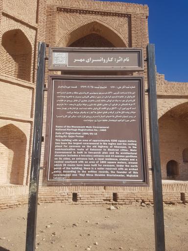 عکس کاروانسرای مهر