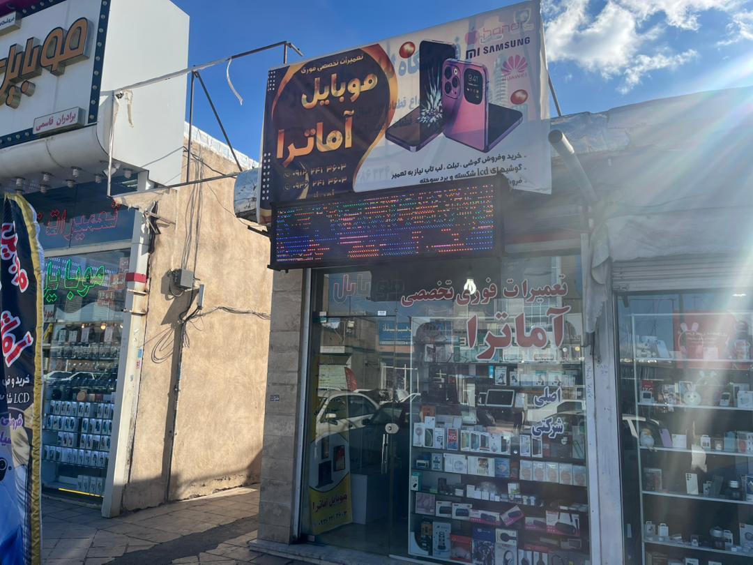 عکس موبایل آماترا
