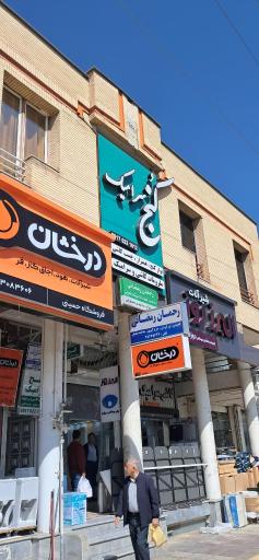 عکس کنج سرامیک 