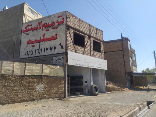 عکس ترمیم لاستیک سلیم