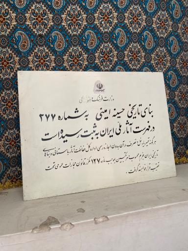 عکس خانه‌ امینی‌ ها