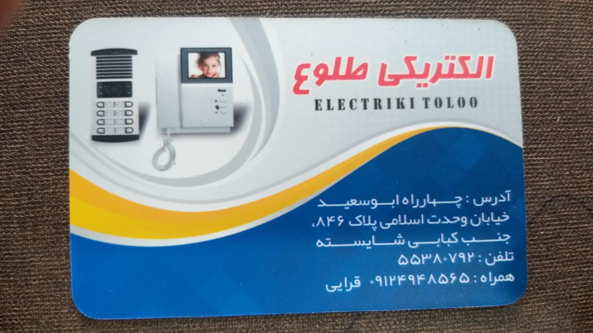 عکس الکتریکی طلوع