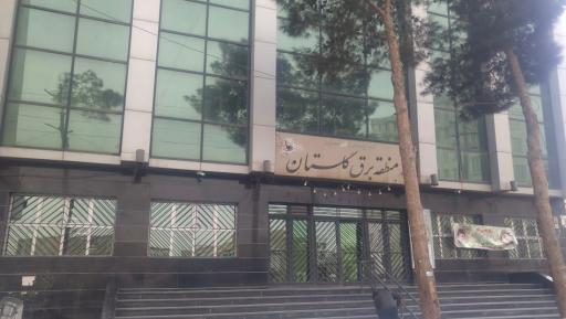 عکس اداره برق شهرک گلستان