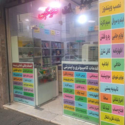 عکس کافی نت