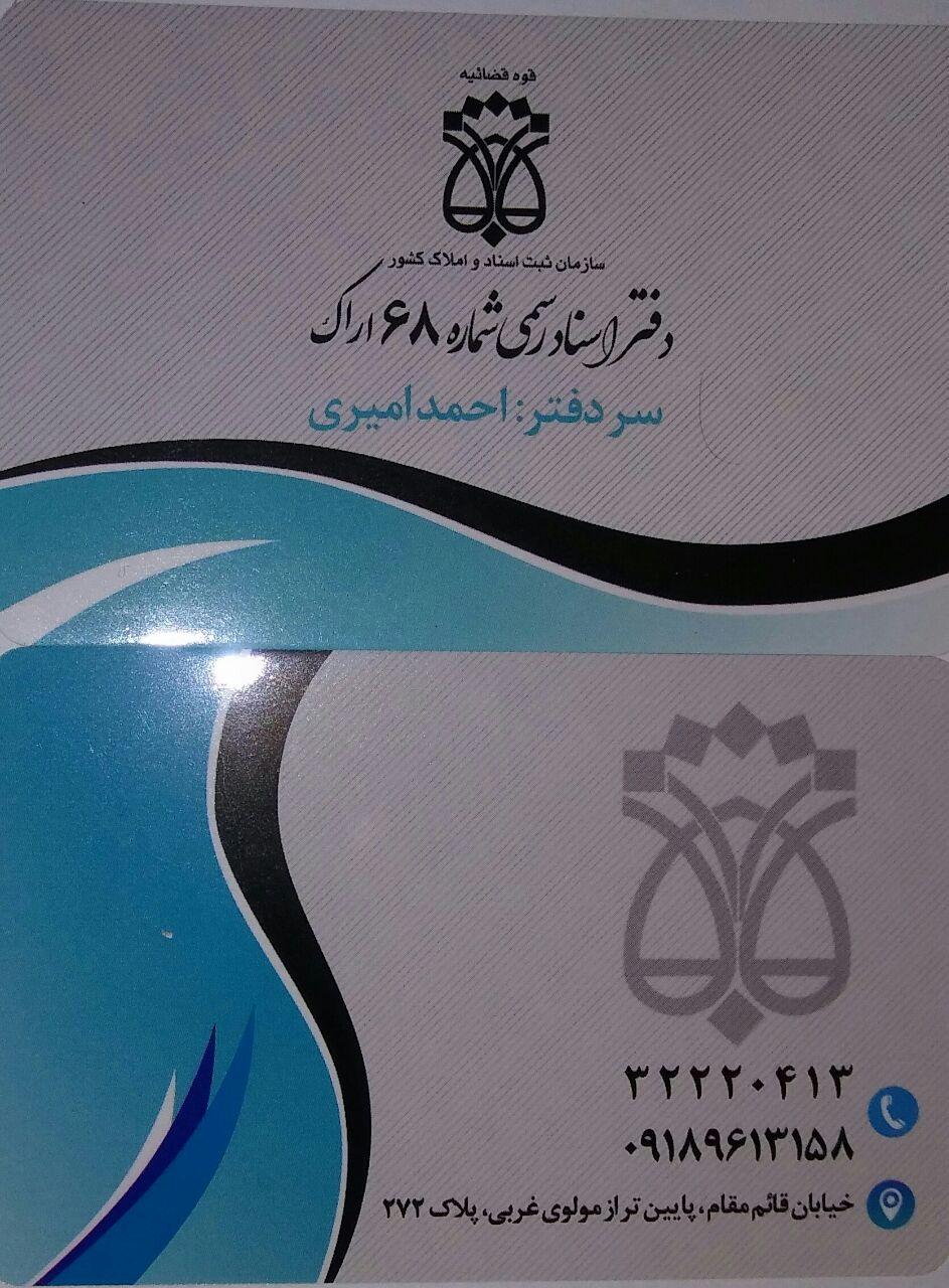 عکس دفتر اسناد رسمی