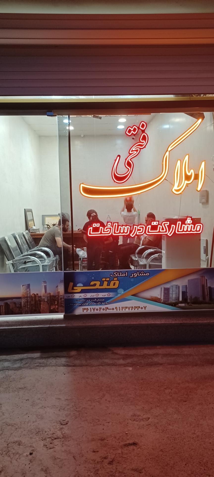 عکس مشاور املاک فتحی