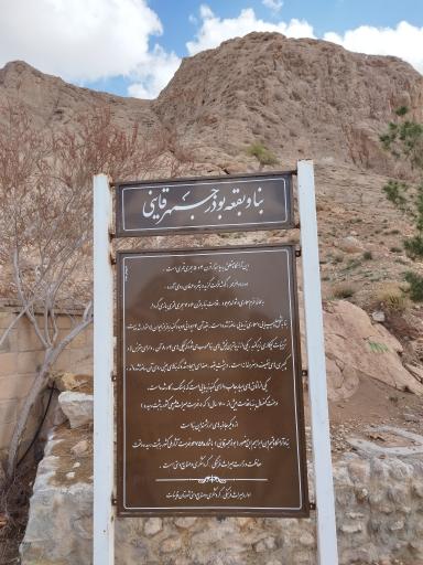 عکس منطقه گردشگری بوذرجمهر قاینی