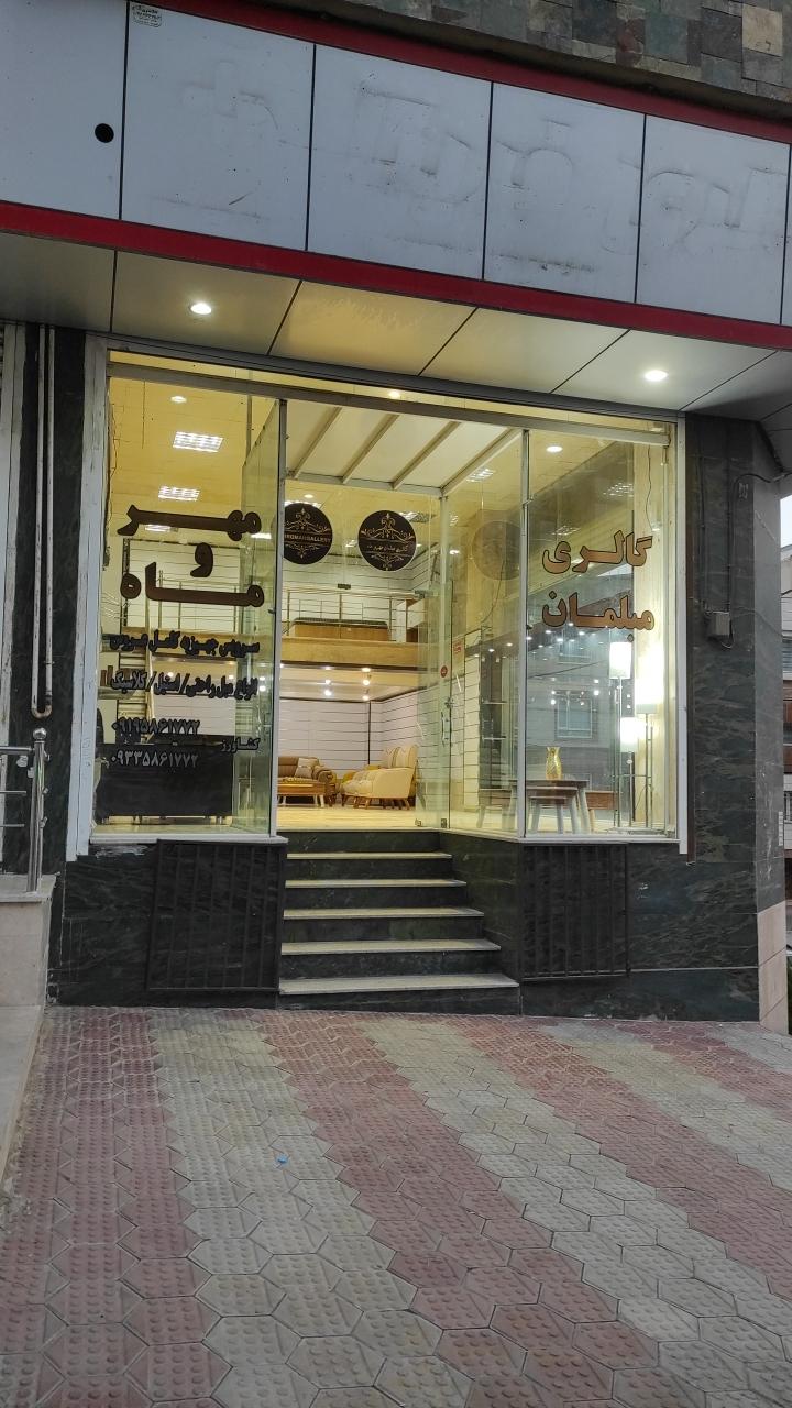 عکس گالری مبلمان مهروماه 