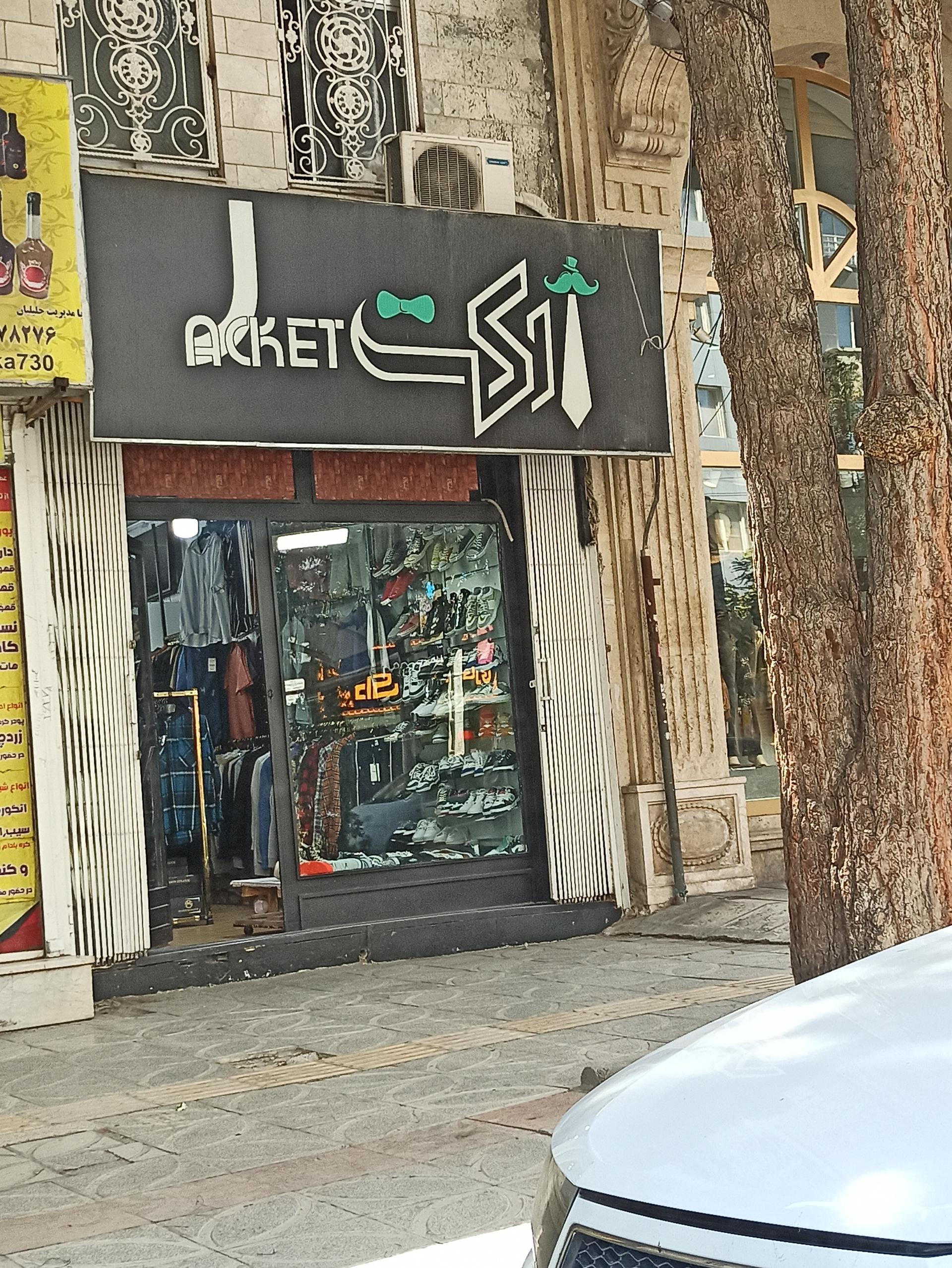 عکس بوتیک ژاکت