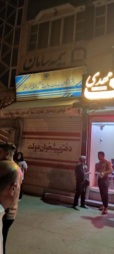 عکس دفتر پیشخوان دولت