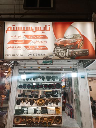 عکس نصب دزدگیر نایس سیستم