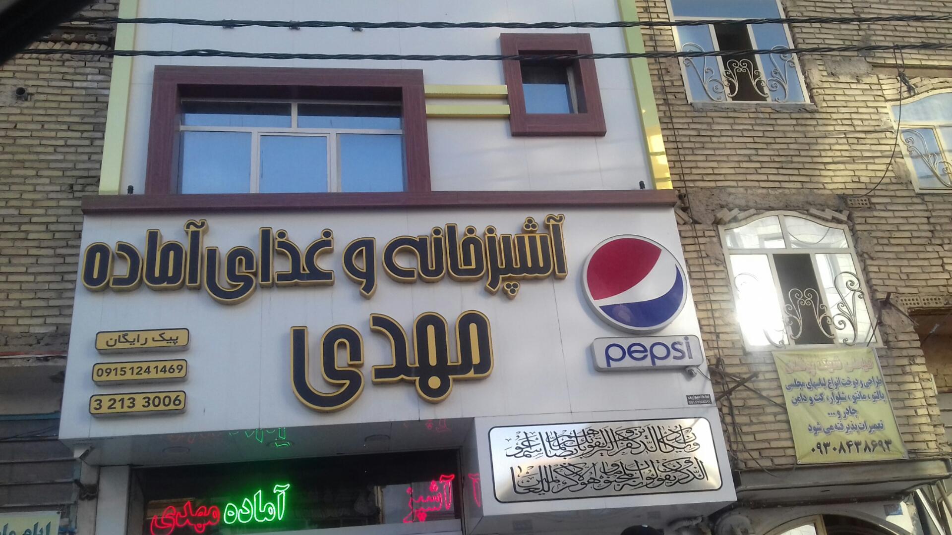 عکس آشپزخانه مهدی