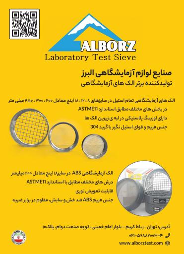 عکس لوازم آزمایشگاهی البرز تجهیز خاک