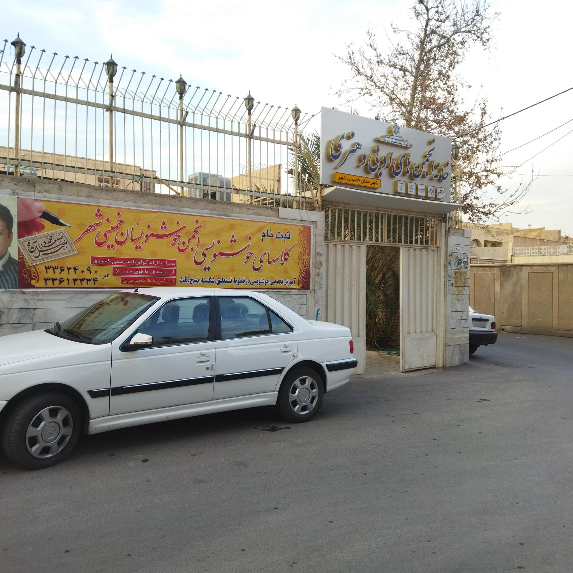 عکس خانه انجمن های ادبی و هنری