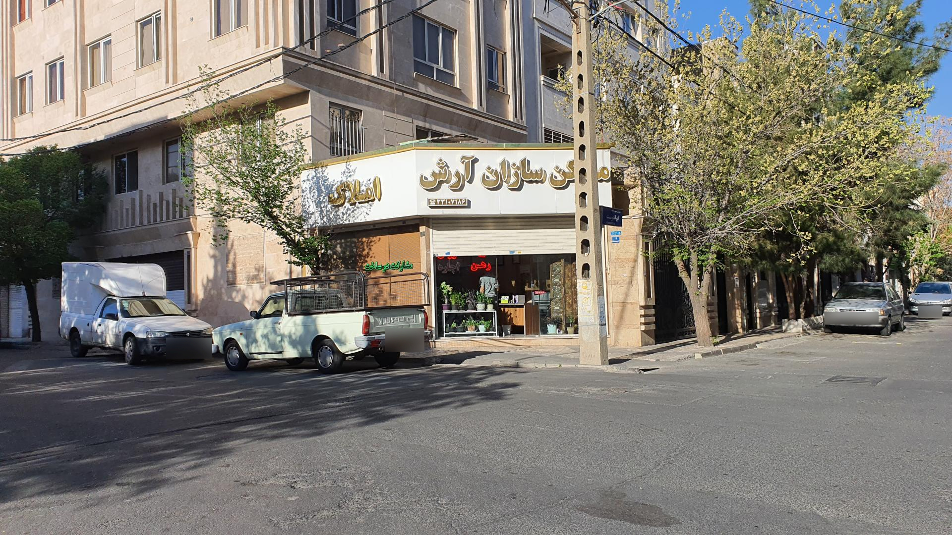 عکس مشاورین املاک آرش 