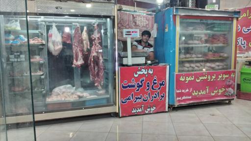 عکس پخش مرغ‌ و گوشت بیرامی