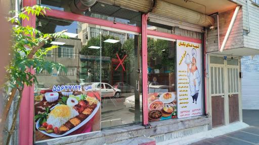 عکس تهیه غذای نیکان