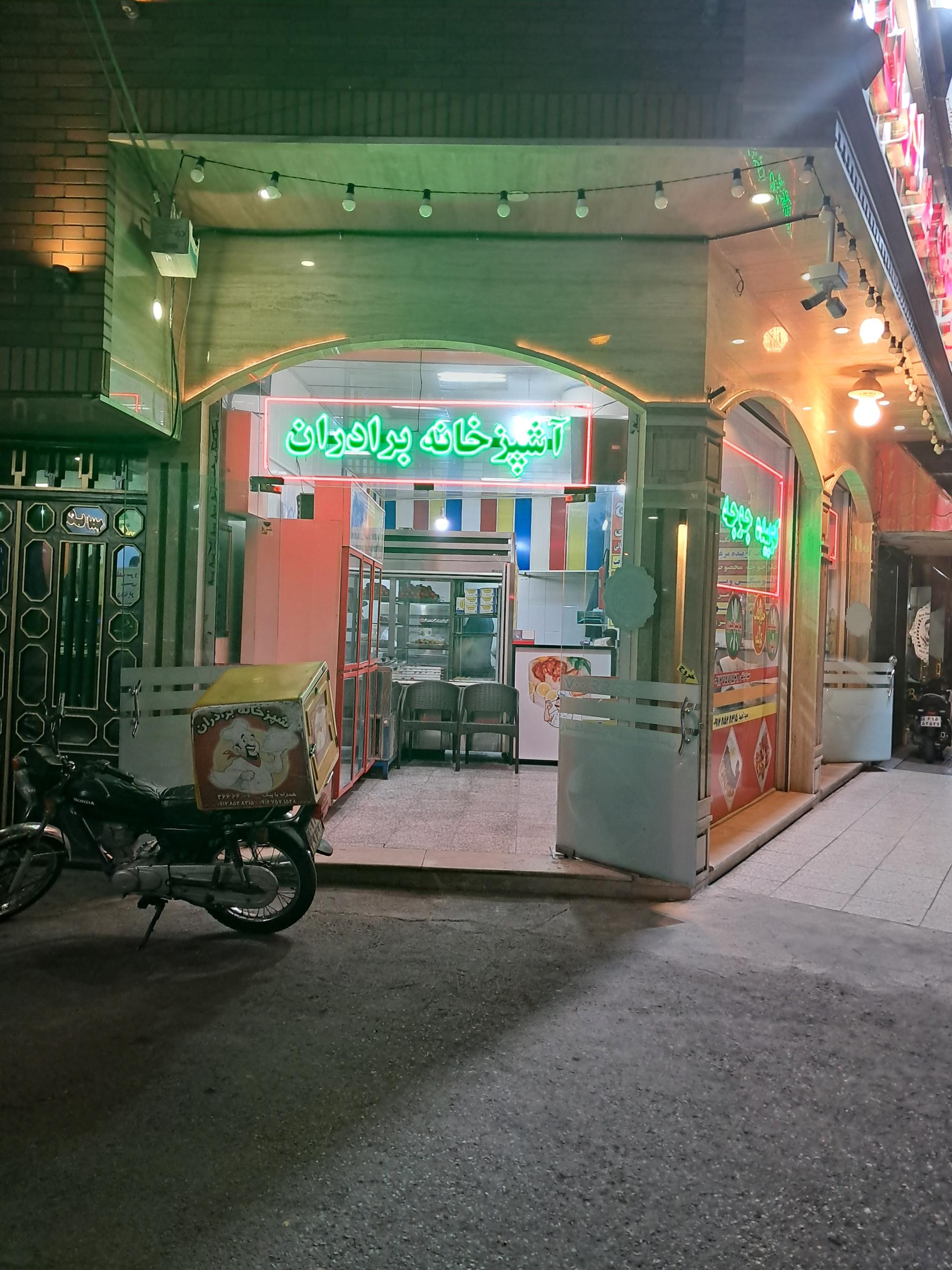 عکس آشپزخانه برادران