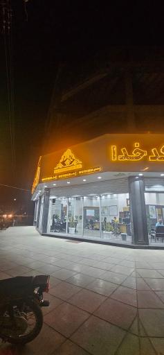 عکس املاک کدخدا 